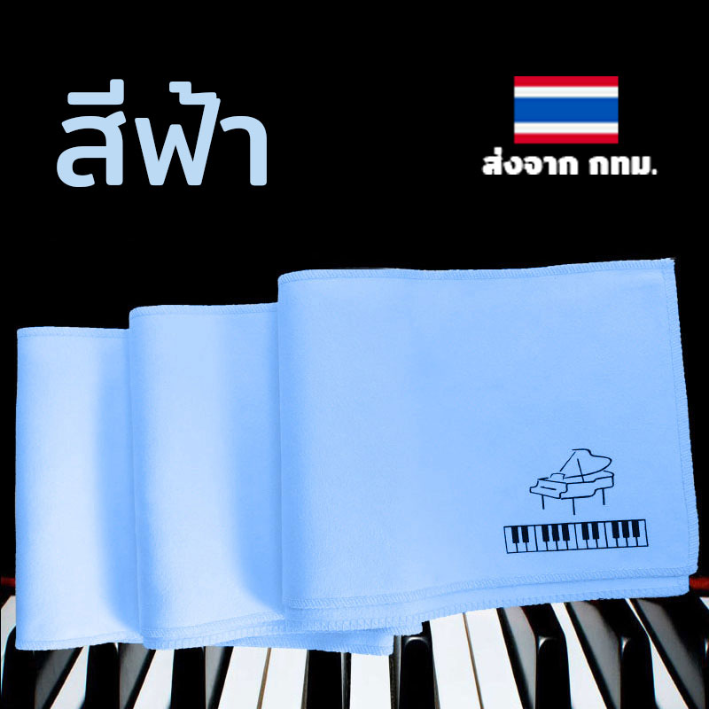 Felt Piano Key Cover (15x125 cm)