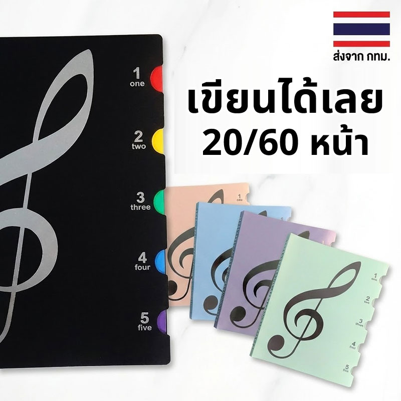 60-Page Music Folder (Writable without removing)