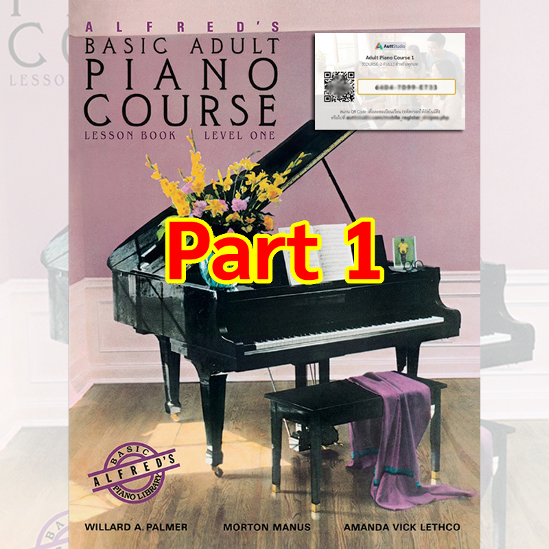 เฉพาะพาร์ท 1